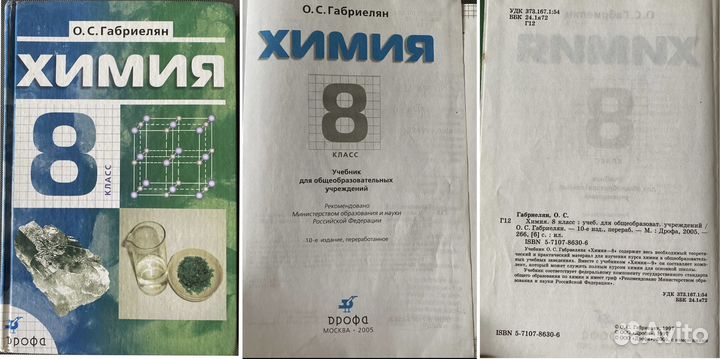 Учебники по химии
