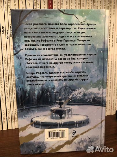 Таня Свон ' Поцелуй со вкусом яда '