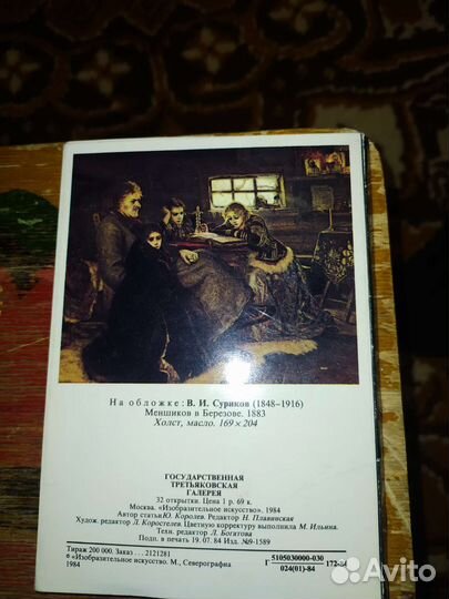 Открытки Третьяковская галерея, 32 шт. СССР 1984 г