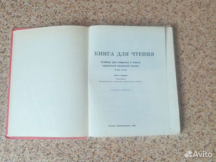 Книги для чтения, родная речь, русский язык СССР