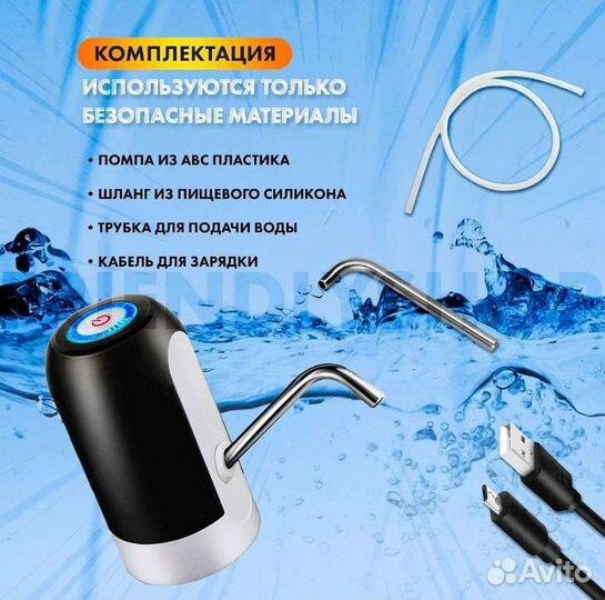 Помпа электрическая для воды Диспенсер