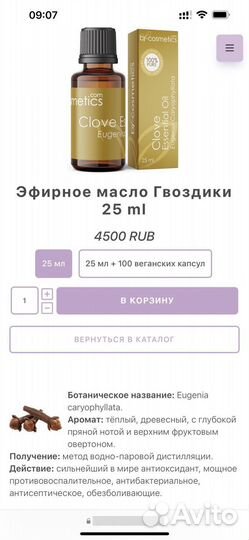 Эфирное масло гвоздики 25мл by-cosmetics