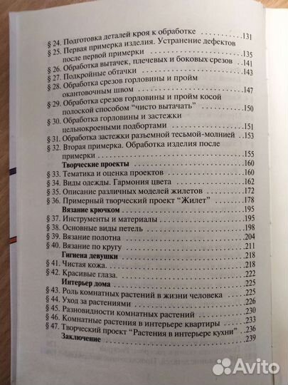 Учебник по технологии 7 класс