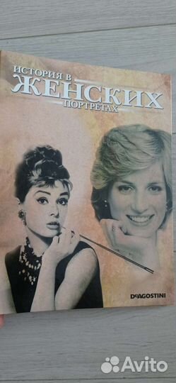 История в женских портретах