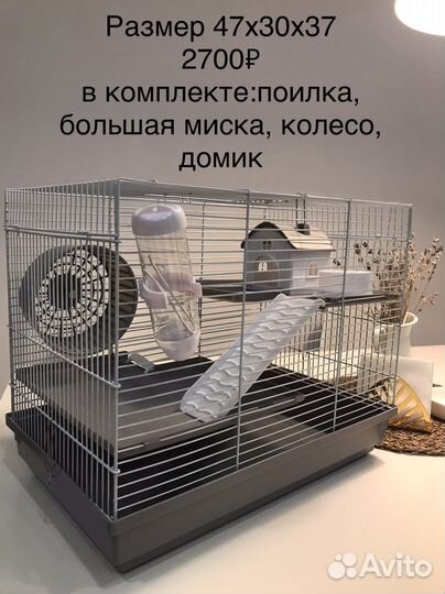 Клетки для грызунов (хомяков, крыс) новые