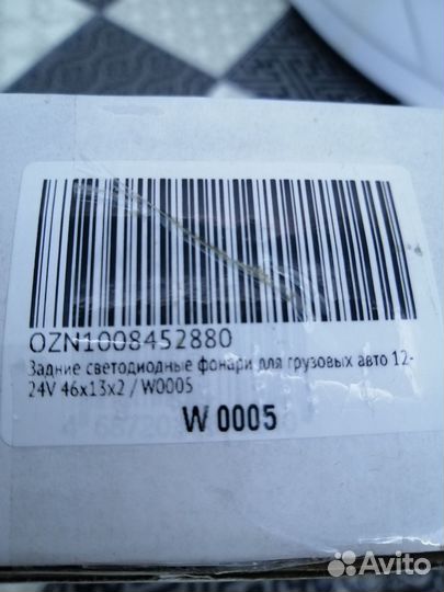 Задние фонари для прицепа или грузового авто