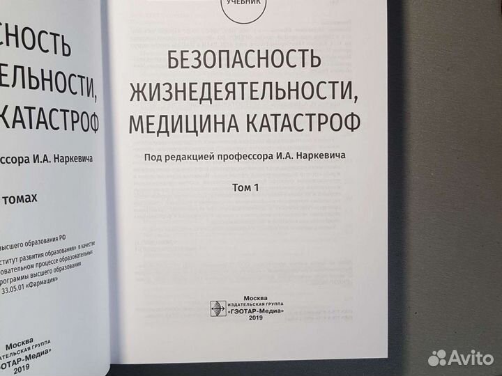 Учебник безопасность жизнедеятельности и медицина