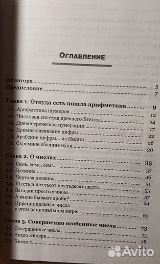 Ушаков история науки сквозь призму озарений