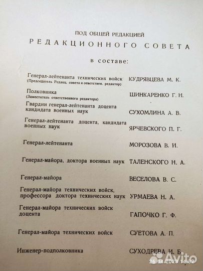 Атлас офицера 1947года