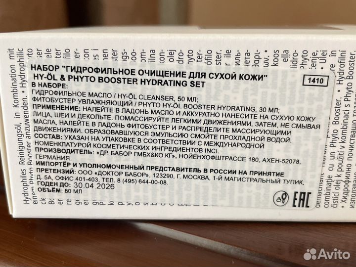 Мини набор гидрофильное очищение