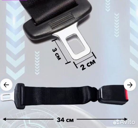 Удлинитель ремня безопасности автомобиля
