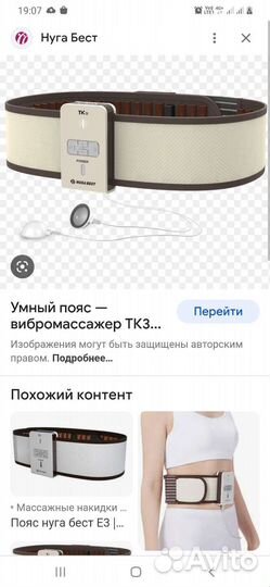 Пояс миостимулятор Нуга Бест новый с накладками