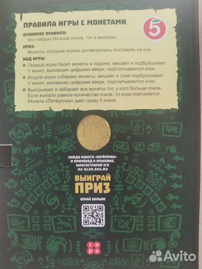 Альбом для монет Пятерочка