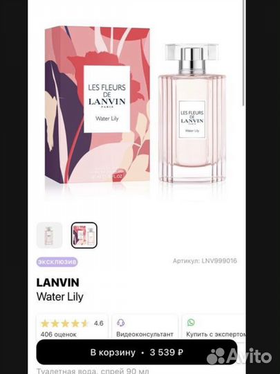 Духи женские lanvin