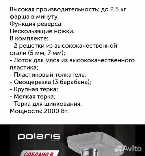 Мясорубка и овощерезка 5 в 1, 2000 Вт, 2,5 кг/мин