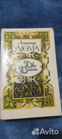 Книга Две Дианы