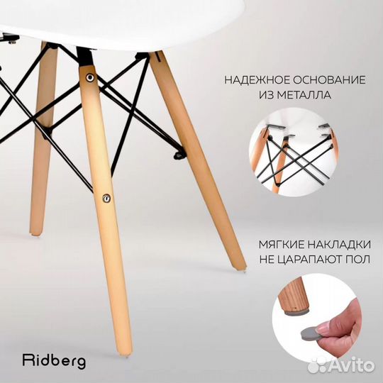 Стул ridberg DSW eames Белый (White) и Черный