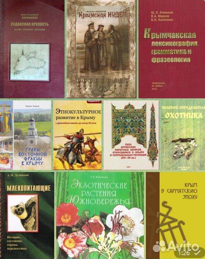 Очень редкие книги о Крыме с малым тиражом Ч 2