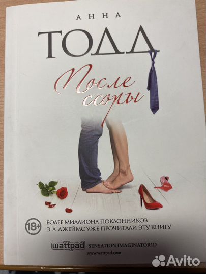 Книги «После» Анна Тодд
