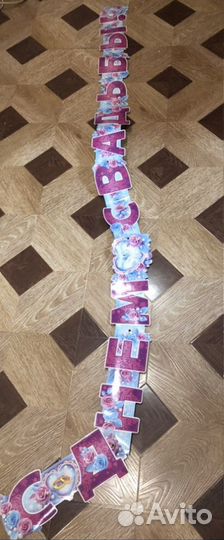 Растяжка плакаты на свадьбу