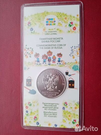 25 рублей Антошка. Весёлая карусель. Цветная