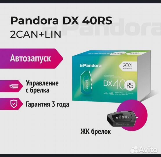 Pandora -автозапуск с брелка