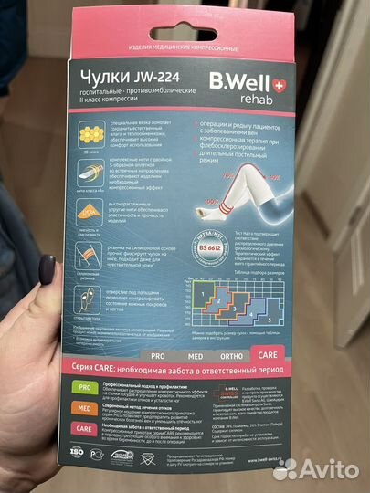 Компрессионные чулки