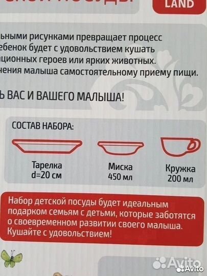 Набор детской посуды новый стекло