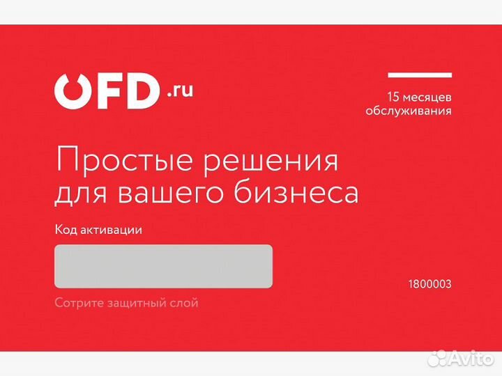 Код активации Промо тарифа (офд Платформа), 12 мес