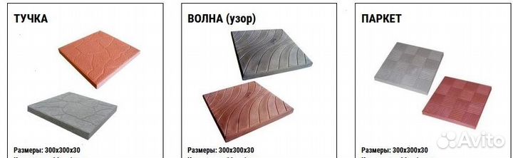 Плитка тротуарная