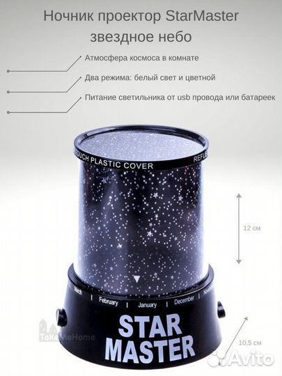 Ночник проектор 