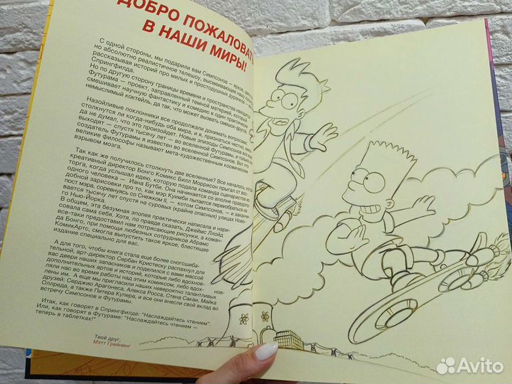 Мэтт Грейнинг Графический роман Simpsons Futurama