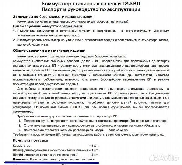 TS-Квп коммутатор аналоговых вызывных панелей