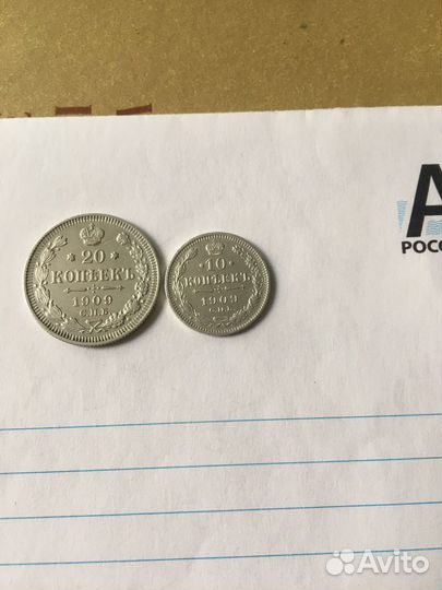 10 и 20копеек.1909г