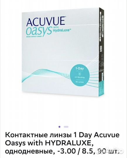 Контактные линзы 1 Day Acuvue Oasys with hydraluxe