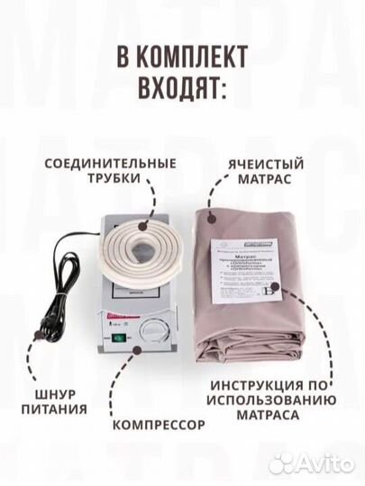 Противопролежневый матрас