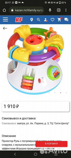 Игрушка проектор развивающая