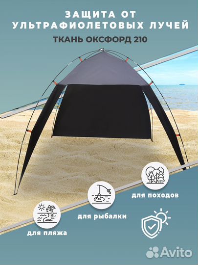 Палатка пляжная солнцезащитная тент TY-001