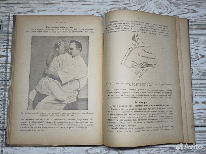 Старинная книга 1917г Лечение Детских болезней