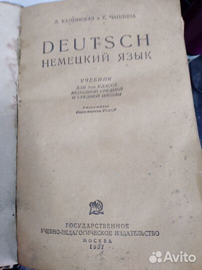 Учебник немецкого языка 5 класс 1937 г