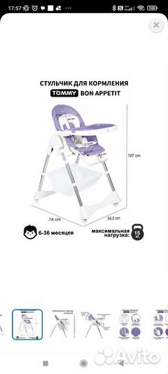 Стульчик для кормления tommy bon appetit