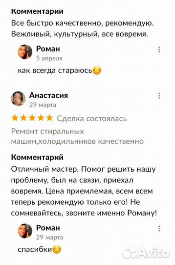 Мастер по ремонту холодильников/стиральных машин