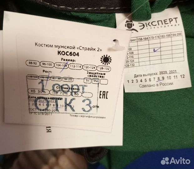 Костюм рабочий страйк 2