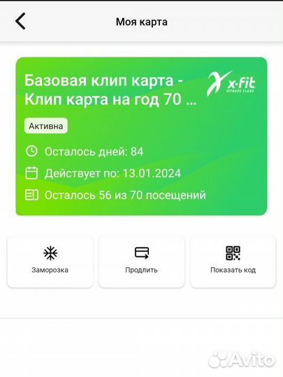 Абонемент в xfit