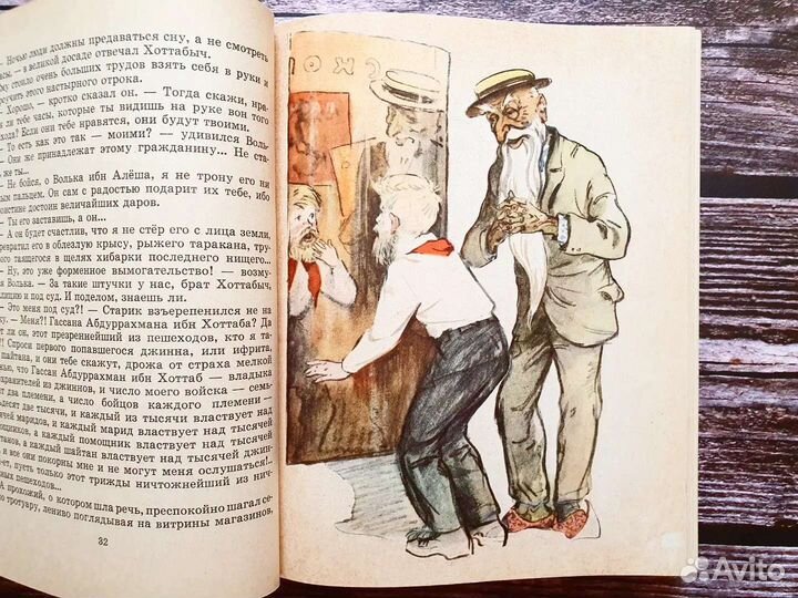 Лагин. Старик Хоттабыч. 1970 г