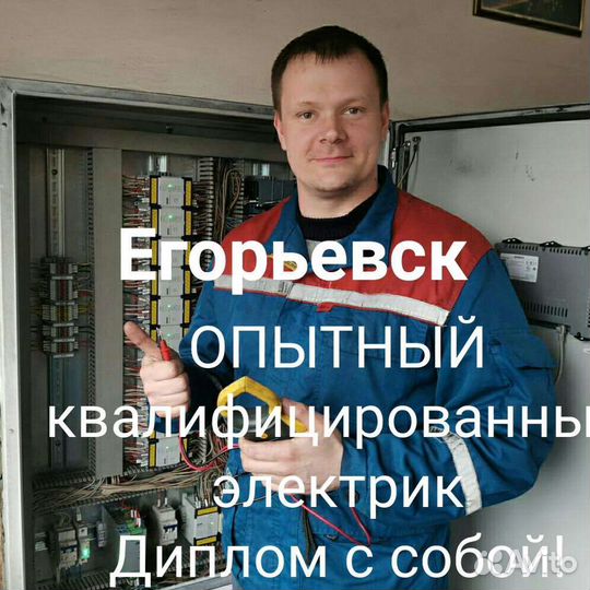 Электрик. Услуги электрика