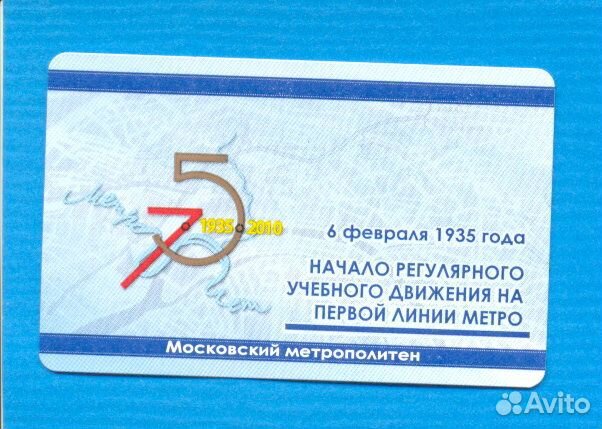 Билеты Метро Москва 75 76 лет 5 разных Внутри
