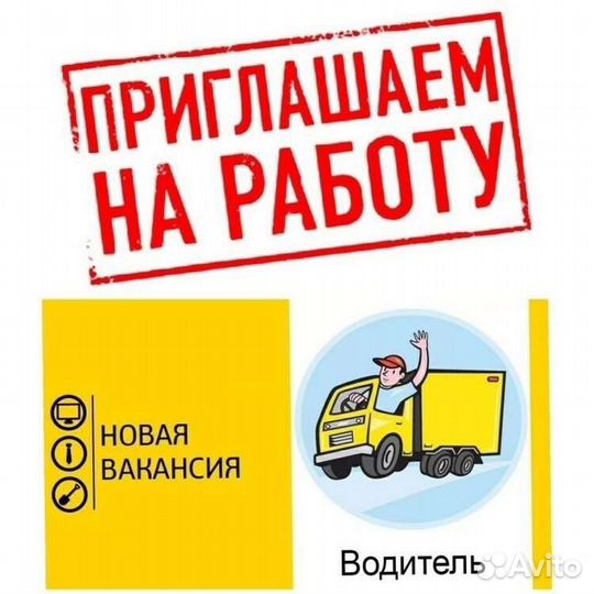 Водитель на газель