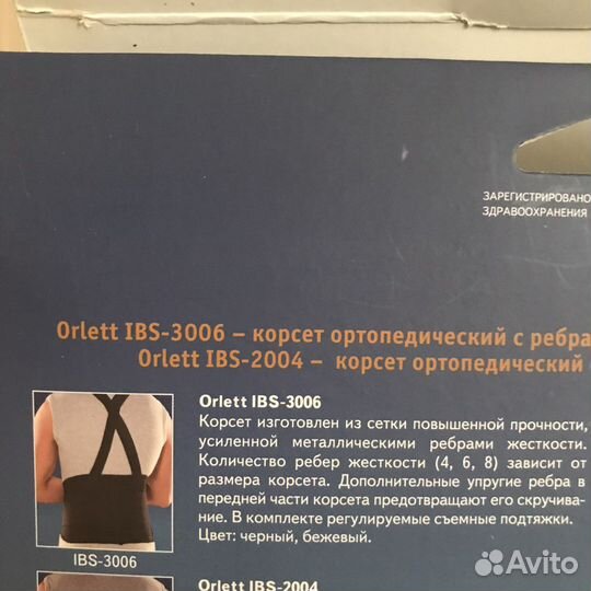 Корсет ортопедический orlett