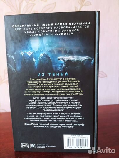 Чужой. Из теней